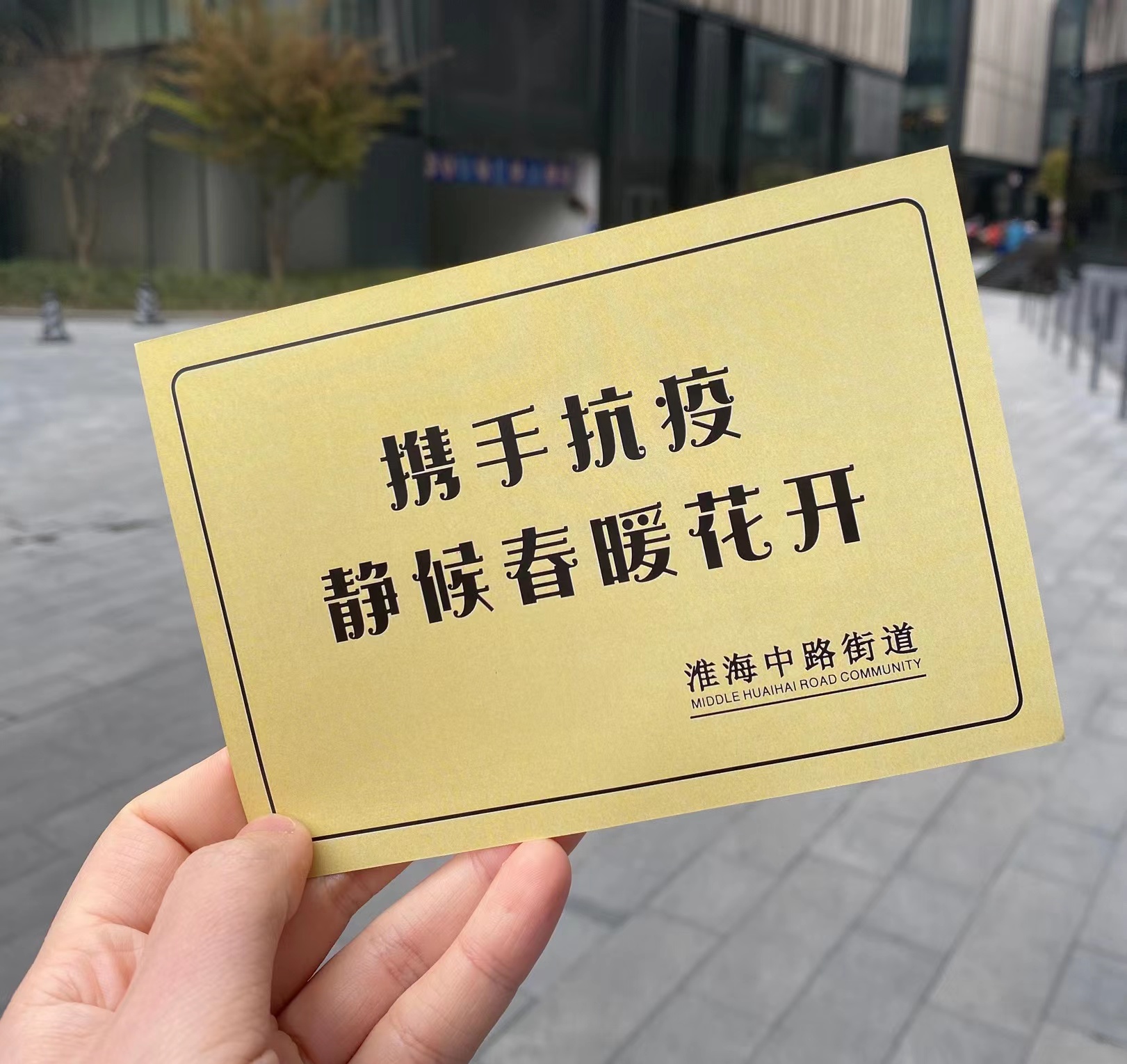 淮海中路街道3月下旬发放的临时出入证。张子妍 供图