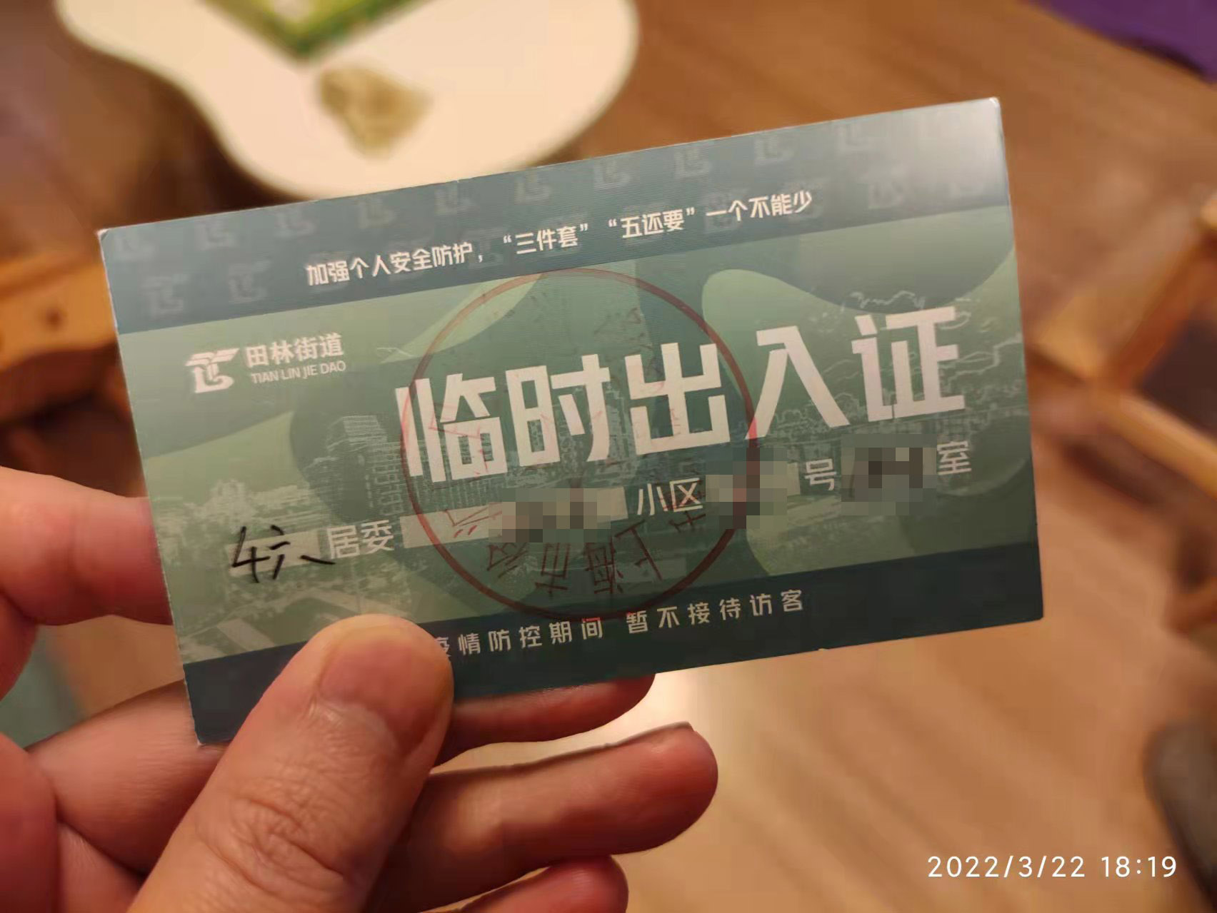 徐汇区千六居委临时出入证