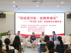 重庆南岸：主题沙龙活动助力家庭教育近距离指导