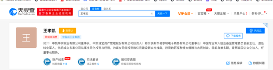 图源:天眼查