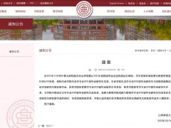 山西一高校追回多名毕业研究生助学金：提供虚假信息，已上缴国库