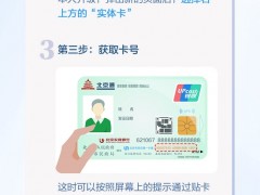 北京公交地铁“老年卡”也需升级，攻略来了，一图读懂