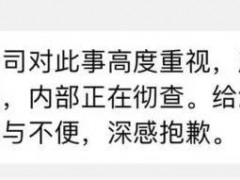 低俗露骨！广告被指侮辱女性，妇炎洁致歉
