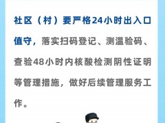 北京顺义这些村和社区全部解封了