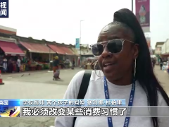 面对英国创纪录通胀 民众直呼：太难了！