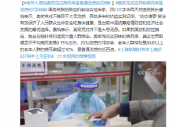老年人感染奥密克戎病死率是普通流感近百倍