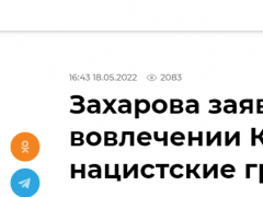 扎哈罗娃爆料：乌曾招未成年人参与纳粹活动，“亚速营”训练孤儿当狙击手