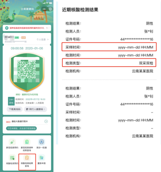 图3。查询更多核酸结果及检测类型