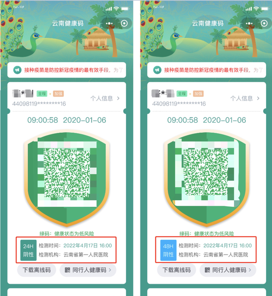图2.24小时和48小时核酸提示