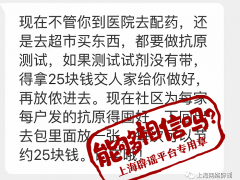 上海就医购物都要现场做抗原测试？发的试剂盒要囤起来？调查结果来了