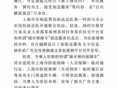 男子发布“疫情保供专车”虚假广告 上海市场监管局：已立案查处