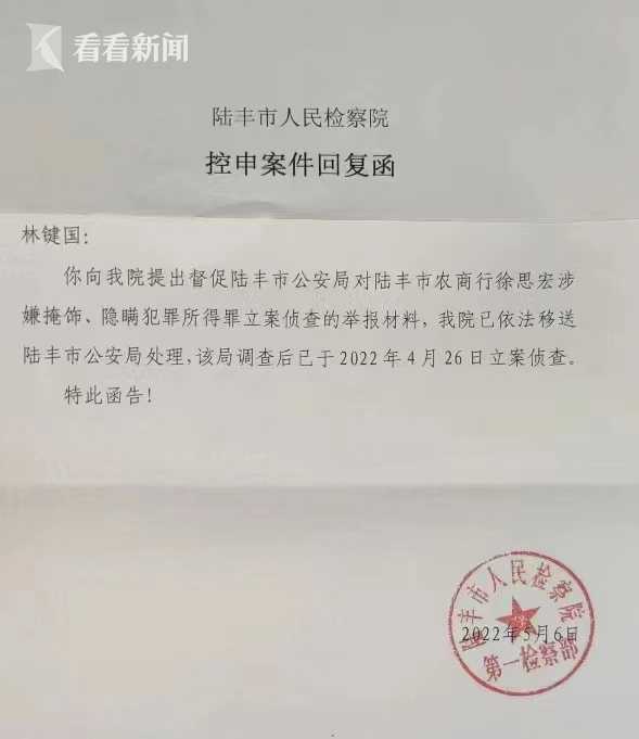 图:陆丰市人民检察院控申案件回复函。