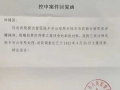 "坟爷"诈骗案续：陆丰农商行原董事长被立案侦查