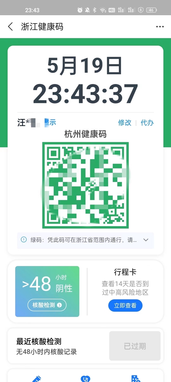 19日晚23点43分,天目新闻记者发现,杭州健康码疑似出现BUG