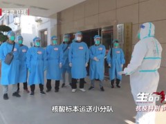北京卫视系列抗疫特别节目｜科学精准，流调溯源，他们与病毒赛跑守护人民健康