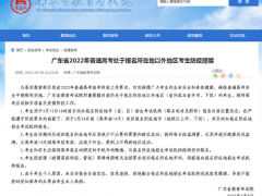 惠州通报1名密接者轨迹！这里今明开展抽样检测！这些人速返惠！
