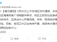 东城区一阳性病例行程轨迹涉及海清苑南广场核酸采样点