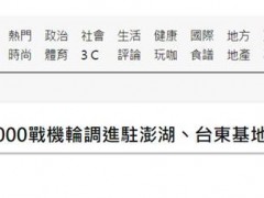 绿媒炒作应对“共机密集侵扰”，台军调动“幻影-2000”等战机