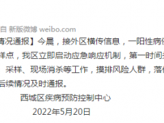 北京西城：一阳性病例行程轨迹涉及西城区海清苑南广场核酸采样点