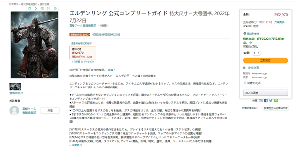《艾尔登法环》官方完全攻略书上架亚马逊 售价157元