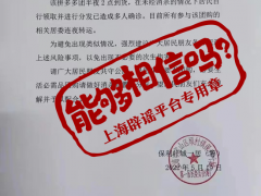 上海有居委会发通知说拼多多团购染“阳”？纯属道听途说，居委会已澄清