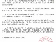 虹口有“乐乐茶”门店出现阳性，感染多名团购居民？门店回应：员工无一人阳性