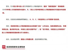南京二手房取消限购“黄了”？ “官宣文”已被删除