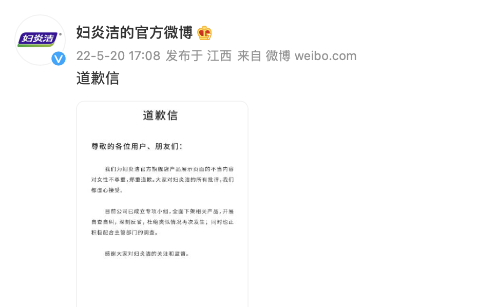 妇炎洁官方微博截图