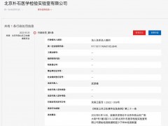 原始检测数据少于样本数量，北京一检验实验室被吊销执业许可证