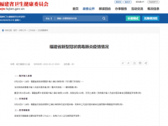 福建报告新增境外输入确诊病例9例