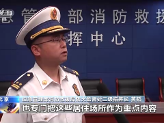 应急管理部：加强城市消防工作 防范化解重大安全风险