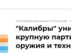 快讯！俄国防部：俄军使用“口径”巡航导弹摧毁一大批美欧援乌武器