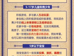 好学轻松、健身健脑！疫情期间不同年龄段这样居家运动