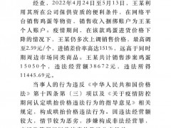 上海一经营者涉嫌哄抬鸡蛋价格获利万余元，案件被移送公安