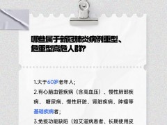 还在“疫苗犹豫”吗？这些高危人群注意了