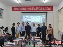 许地山研究所在福州成立