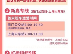 明起上海嘉定逐步恢复公共交通，首批14条公交线路投入运营