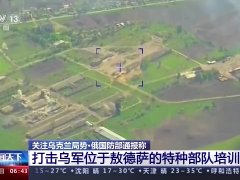 俄国防部：发射导弹摧毁西方国家提供乌军的大量武器