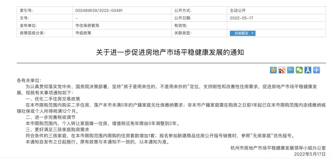 截图来源:杭州市住建局网站