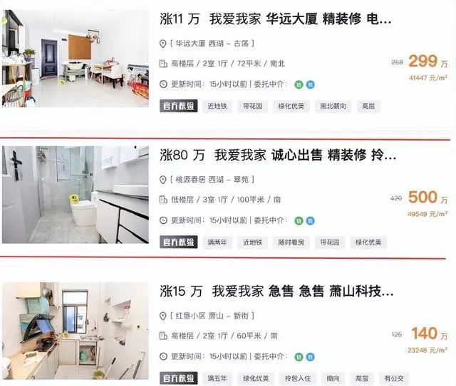 截图来源:我爱我家app