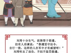 廉洁成语溯源 | 克己奉公