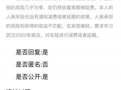 一年交万元保费，车停了两个月 车险能减费或延保吗？