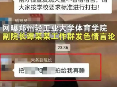 河南一高校副院长发不雅信息称被盗号，网传腾讯“不背锅声明”未获证实
