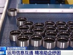 已累计帮助中小微企业5981家 河北省运用信息互通方式精准助企纾困