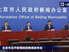 北京公布四条措施，加强社会面疫情防控！
