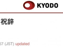 澳新总理将赴日参加美日印澳峰会，岸田发贺词：期待东京见