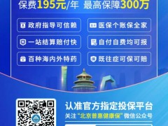 “北京普惠健康保”理赔服务中心应防疫要求暂停柜面业务