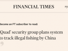 寻找针对中国新借口！英媒曝拜登要拉日印澳追踪所谓中国“非法捕鱼”