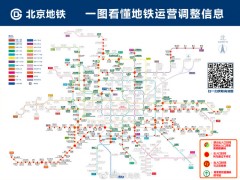 最新！北京多个地铁站23日起封闭 石景山实行居家办公