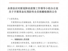 全员核酸！证明查验！9地最新通告